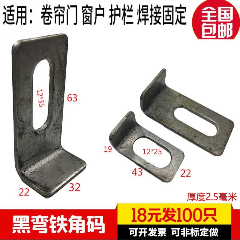 铁角码 卷帘门小号角码 大号角码 门窗配件连接平焊接胀丝固定件