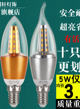 e14小螺口led蜡烛灯泡尖泡家用节能灯5W7W9W12W水晶吊灯光源暖白