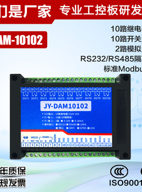 DM10102 数据采集继电器控制板 10路开关量2路模拟量采集