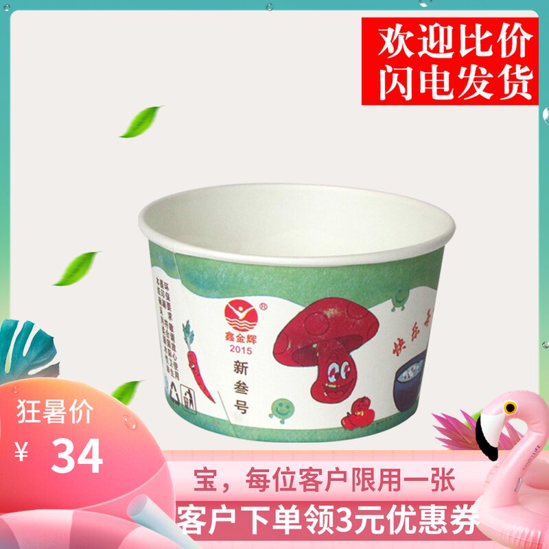 新三号纸碗一次性纸碗打包盒圆形汤碗小饭碗豆腐脑臭豆腐碗