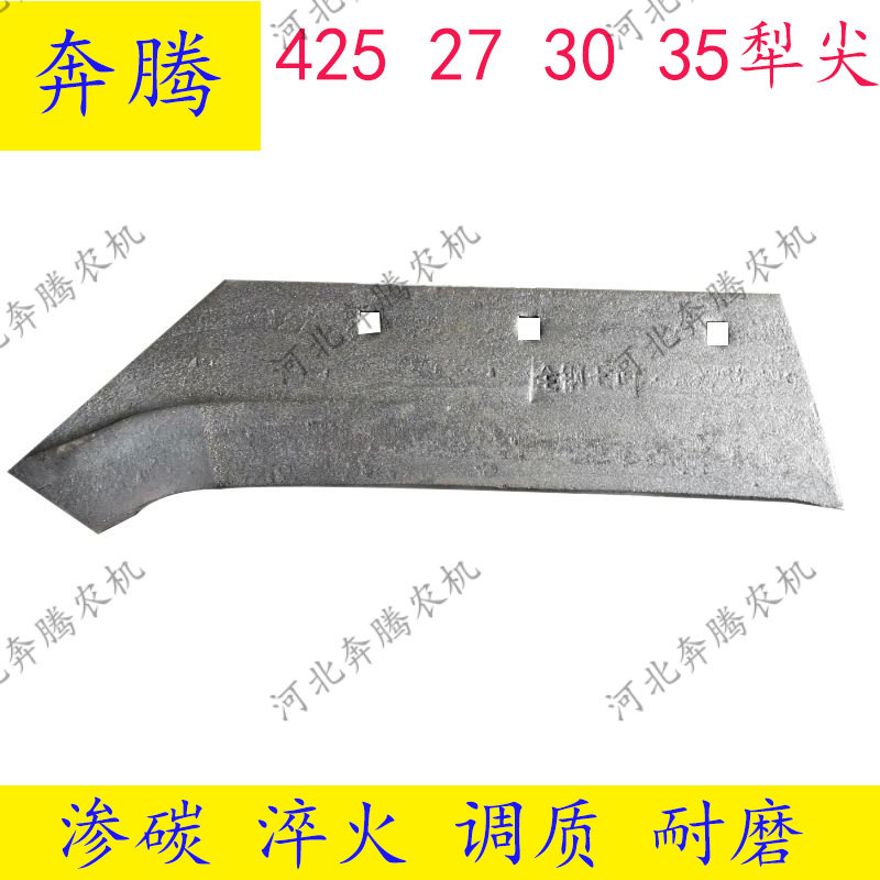 翻转犁镜面犁尖 保定商丘淮安425/427/430/435铧尖加厚犁铧犁铲尖