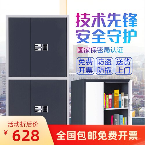 加厚电子密码柜保密柜钢制文件柜指纹国宝锁财务机密资料柜办公柜