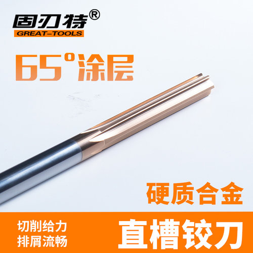 65度涂层硬质合金机用铰刀/超硬钨钢铰刀/3 4 5 6 8 10 12 14 16