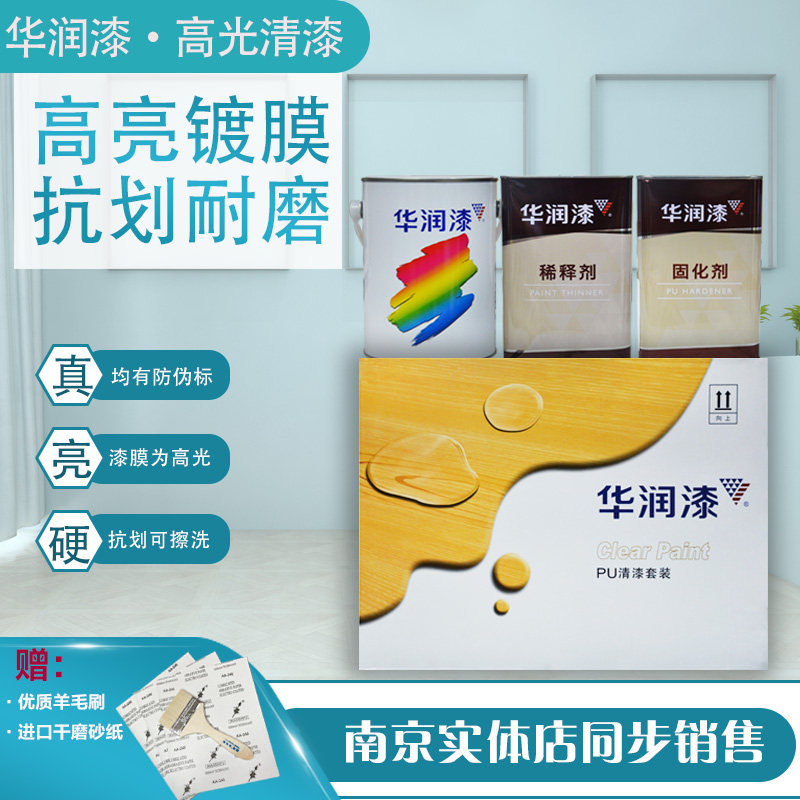 华润高光木器清漆实木家具高光清面漆亮光清漆5kg 抗划耐磨亮光漆 - 实物图