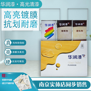 华润高光木器清漆实木家具高光清面漆亮光清漆5kg 抗划耐磨亮光漆