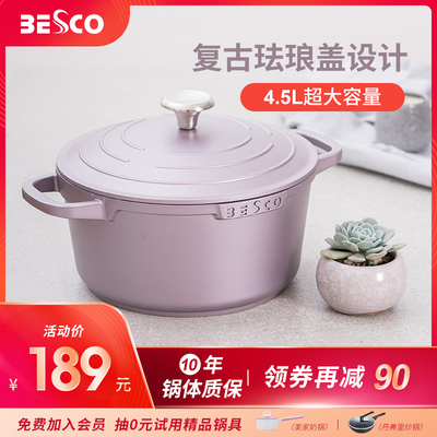 BESCO珐琅家用不粘锅汤锅电磁炉炖煮锅煮粥燃气灶砂锅铝锅小彩锅