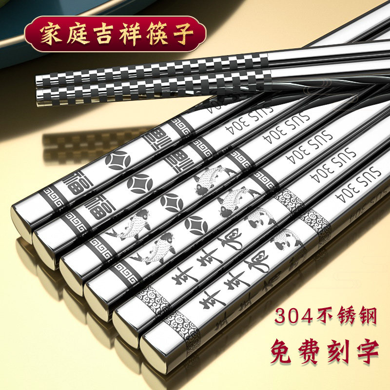 筷子防滑防霉刻字家用高档耐高温家庭分餐筷卡通304不锈钢筷10双