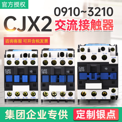银点交流接触器CJX2-1810接触器 1210 0910 2510 3210 220V 380V
