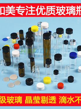 2/3/5/10/15/20/30/40/60ml透明玻璃螺口瓶棕色样品瓶试剂菌种瓶