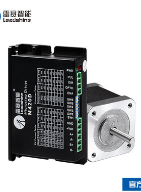 雷赛智能42微型步进电机套装42CM04 42CM06 42CM08 配M420D驱动器