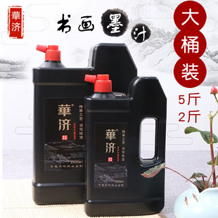 华济大桶墨汁1000g 文房四宝墨水毛笔墨 2500g油烟墨汁大容量桶装