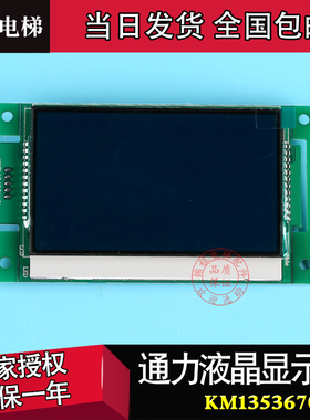 通力配件.3寸外呼显示板KM70G01/KM730001/G11 H01