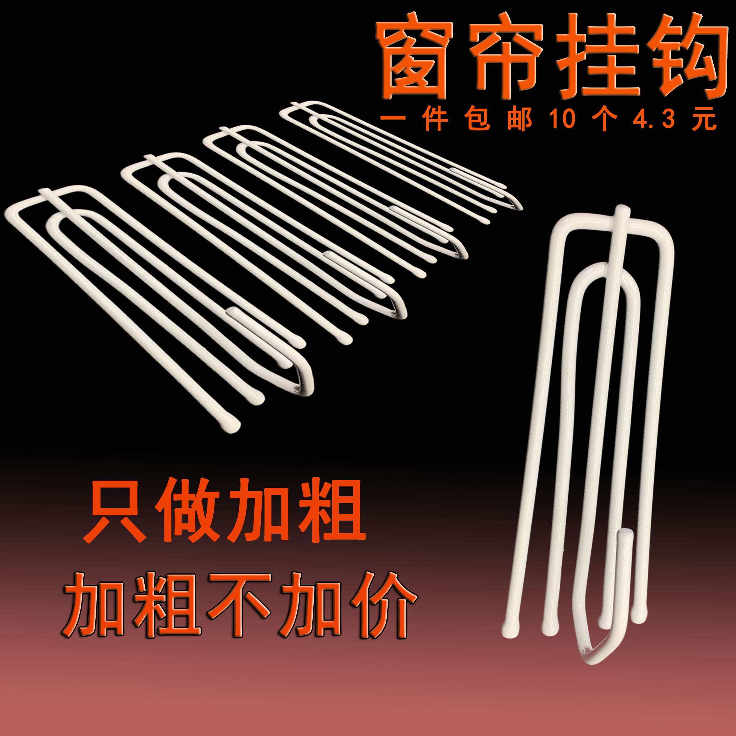 窗帘挂钩 窗帘钩子窗帘辅料配件窗帘四爪钩窗帘布带 窗帘布钩,居家布艺,挂钩/挂球,淘宝优惠券,粉丝福利购,淘宝优惠卷