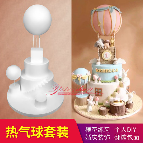 泡沫蛋糕胚模型假体胚翻糖奶油裱花练习模具热卖热气球装