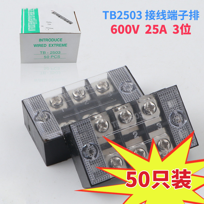 -03接线端子 固定式接线器端子排 接线板接线盒接头 3位,电子/电工,接线端子,淘宝优惠券,粉丝福利购,淘宝优惠卷
