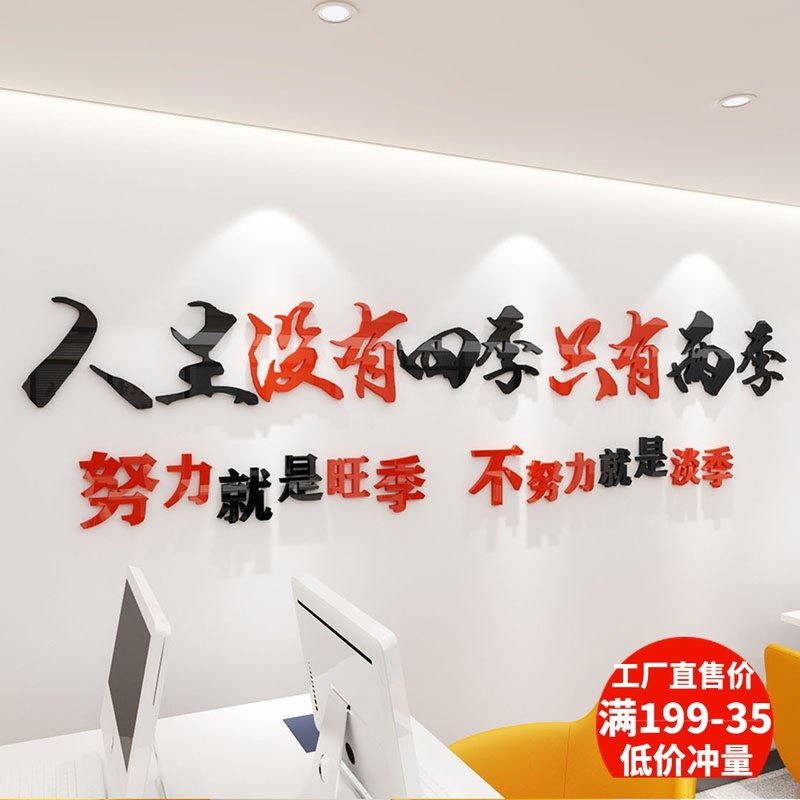 企业文化背景墙正能量激励员工公司办公室励志标语3d立体自粘墙贴,家居饰品,软装墙贴,淘宝优惠券,粉丝福利购,淘宝优惠卷