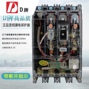 D牌DZ20LE漏电断路器4P开关160 160A触电保护器三相四线透明 4300