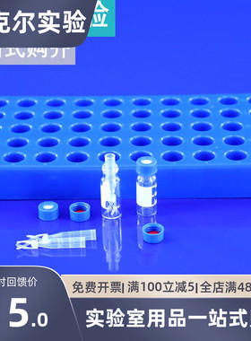 进样瓶内插管200ul/250ul/300u/2ml色谱套管内衬塑料玻璃样品液相