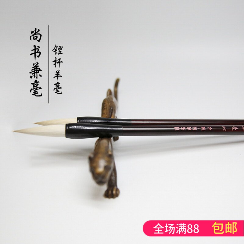 四宝堂文房四宝尚书兼毫羊毫楷书隶书写意初学者书法练习毛笔套装