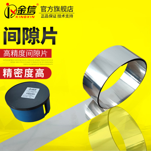 金信不锈钢间隙片50mm模具垫片赛片精密西德超薄调节调整矽钢片