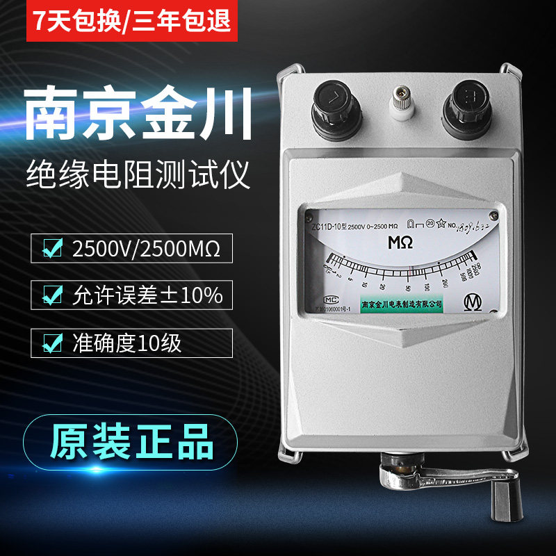 南京金川兆欧表 ZC11D-10铝壳2500V2500M 绝缘电阻表 摇表铝壳图片