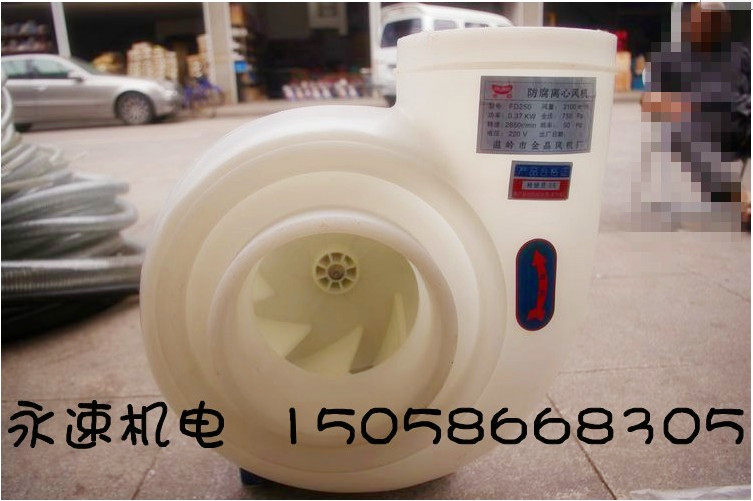 防腐蚀离心风机 塑料离心风机 PP风机E 耐酸碱 防腐通风机 单三相