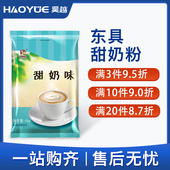 东具甜奶味奶茶粉咖啡奶茶饮料机速溶原料粉袋装 商用餐饮1000g