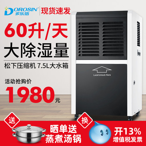 多乐信DR-600L除湿机工业除湿器家用地下室大功率抽湿机别墅吸湿
