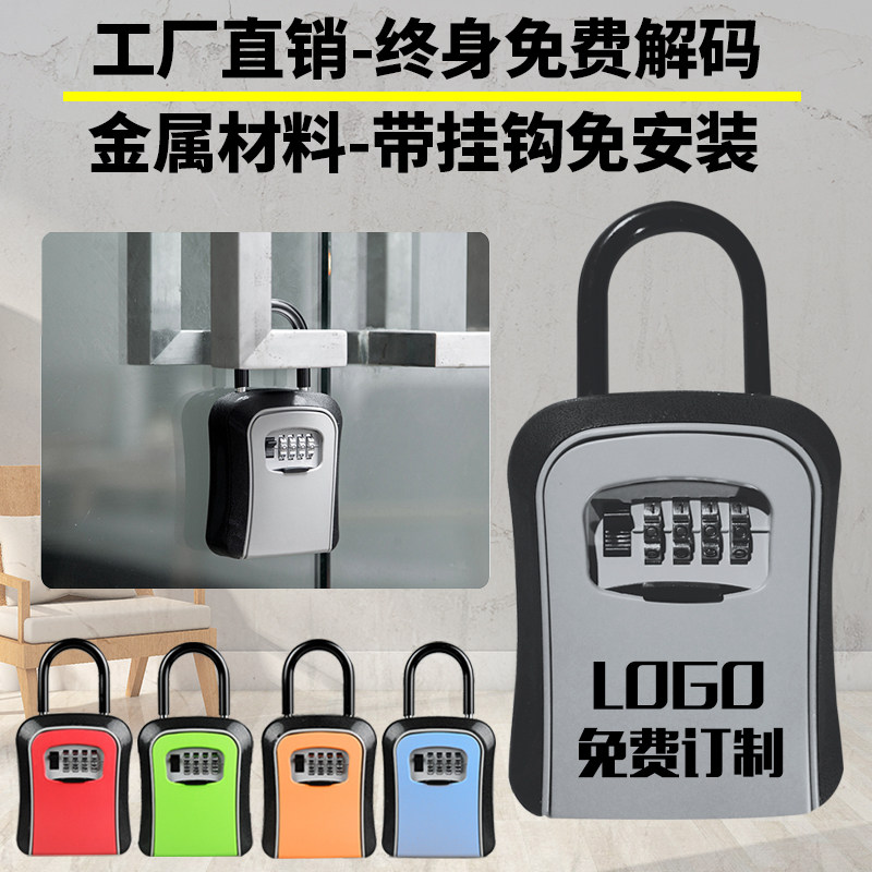装修钥匙盒密码锁民宿防盗密码盒子挂钩免安装钥匙存放盒门口壁挂