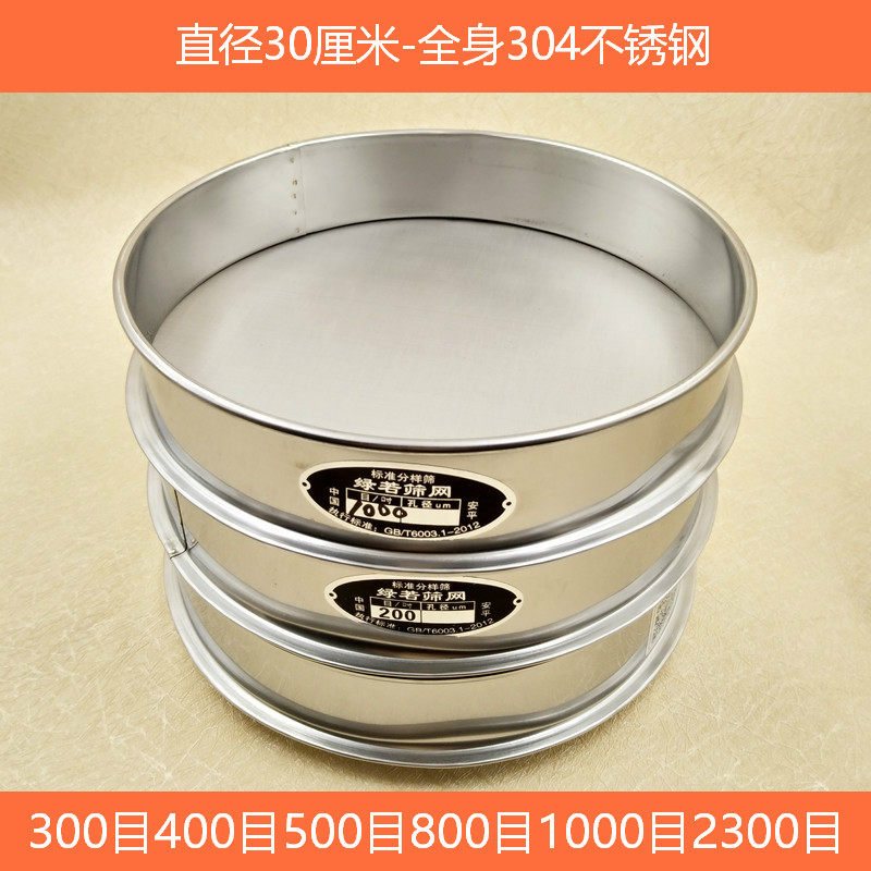 标准筛实验筛超细粉筛网全304不锈钢筛子400 500 600 1000 2300目
