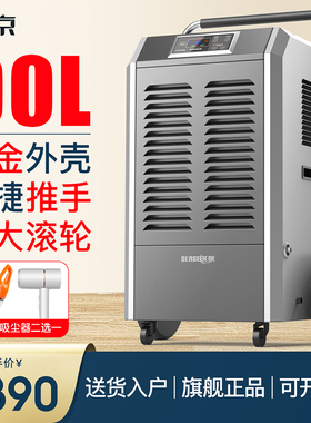 松京DI90E工业除湿机大功率抽湿机家用地下室大型除湿器商用吸湿