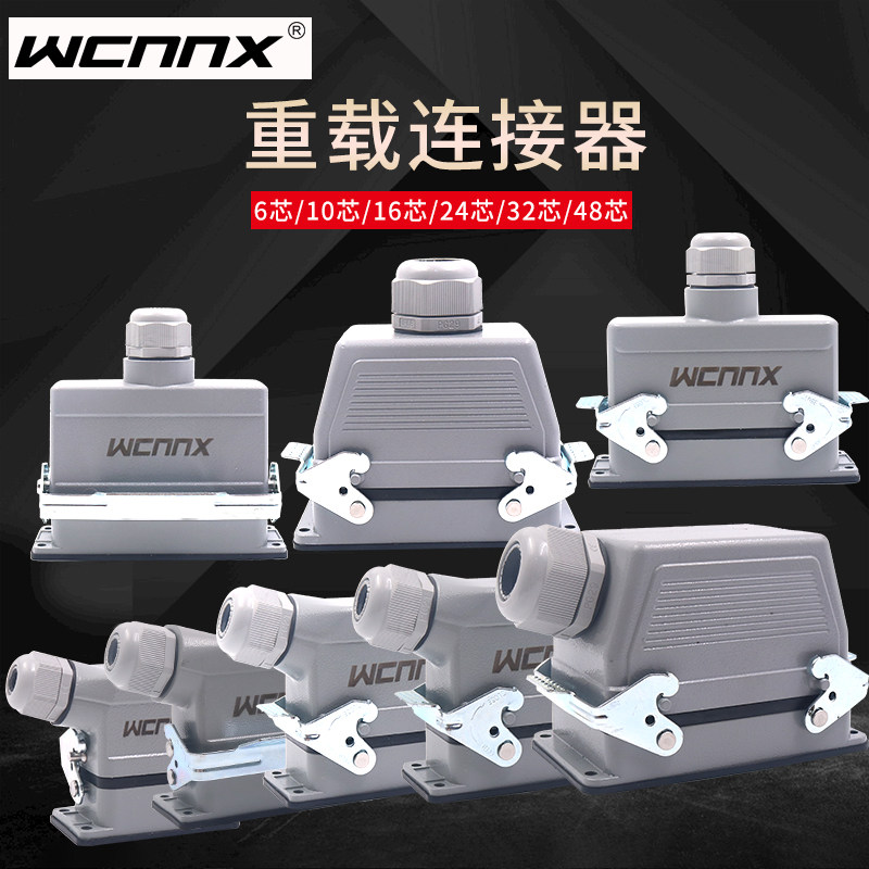 矩形16A重载连接器16工业防水航空插头插座HE-4心10芯24针32P48位,电子/电工,插头,淘宝优惠券,粉丝福利购,淘宝优惠卷