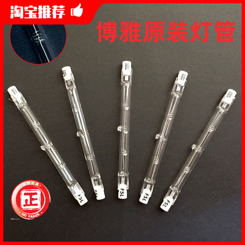 原装博雅IL50远红外线理疗仪灯管    理疗灯烤灯 博依300W灯泡