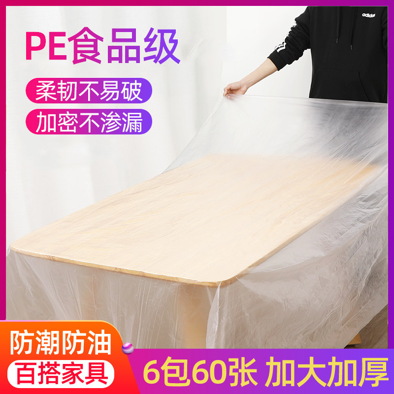 一次性桌布加厚防水防油透明塑料薄膜家用防尘长方形圆形餐桌布,居家布艺,桌布,淘宝优惠券,粉丝福利购,淘宝优惠卷
