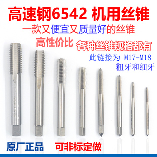 加硬直槽丝锥全磨制机用丝攻高速钢6542粗细牙M17M18m19可手用