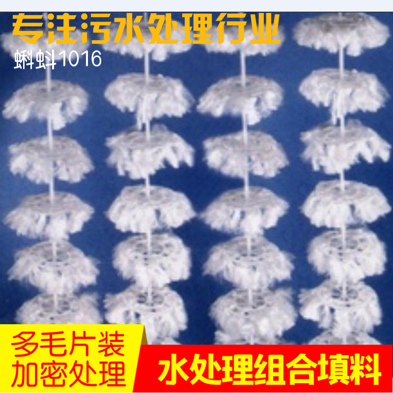 污水处理效果佳 好氧/厌氧组合填料 生物挂膜快 弹性填料热卖促销
