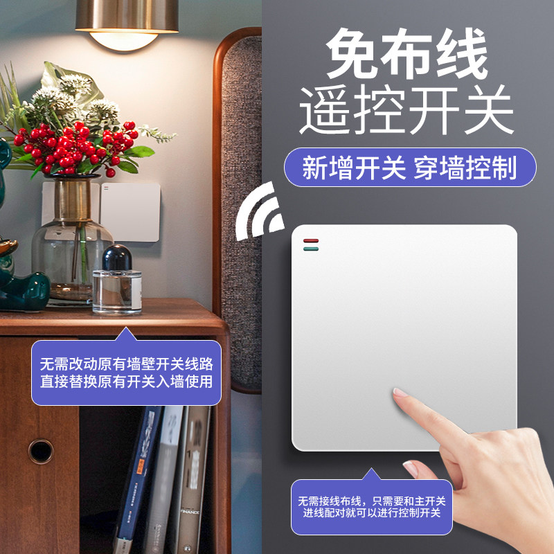 单火无线开关面板免布线遥控开关220v智能无线家用双控随意贴开关,电子/电工,遥控开关,淘宝优惠券,粉丝福利购,淘宝优惠卷