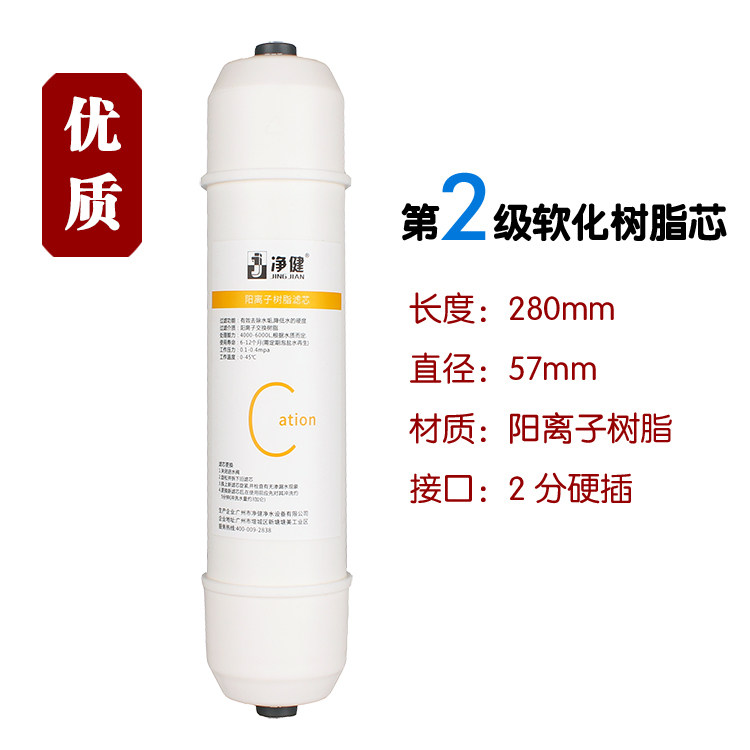 家用净水器滤芯10寸通用韩式快接一体式阳离子交换树脂软化过滤芯