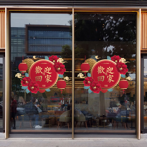 春节喜庆布置大酒店欢迎回家玻璃门中式牡丹灯笼新年元旦静电窗花