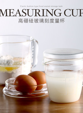 远岸耐热玻璃量杯带刻度 微波炉牛奶杯家用加厚杯子咖啡杯水杯