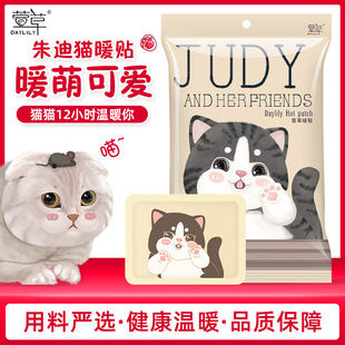 萱草朱迪暖贴宝宝贴自发热女防寒保暖身调理宫暖宝腰腹部热帖