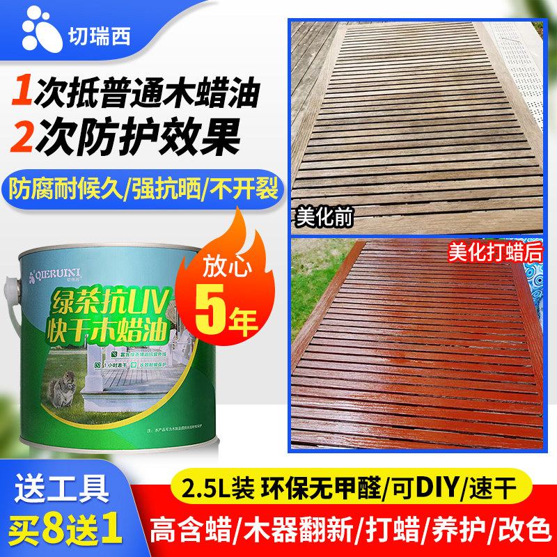 切瑞西木蜡油清漆木器漆桐油防腐木油漆木油实木透明色木漆自喷漆