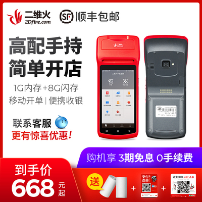 二维火手持收银机一体机触摸屏餐饮奶茶店移动点餐点单机收款系统