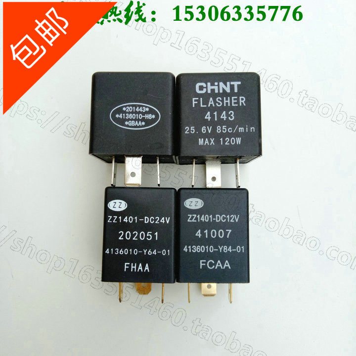 原厂配件 适用 五征 奥驰2000 1800 X3 A1 V2 D3 继电器 闪光器