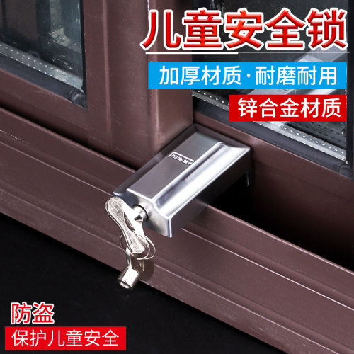 窗锁塑钢铝合金推拉窗户锁平移窗锁扣儿童安全防护防盗限位器