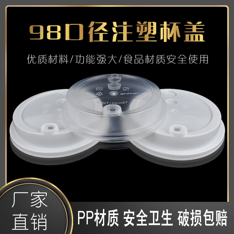 98口径注塑盖一次性贡茶皇茶奶茶杯注塑杯盖纸杯盖新款加厚红塞盖