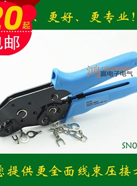 圆形电线接线裸端子叉形铜端头OT线鼻子UT冷压端子压线钳SN0