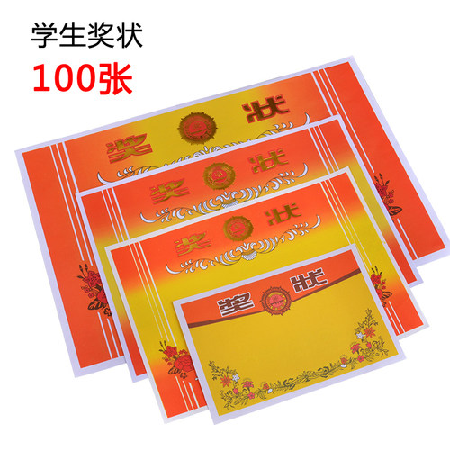 加厚铜版双胶纸奖状纸中小学生8K16k32kA4可打印奖状 100张
