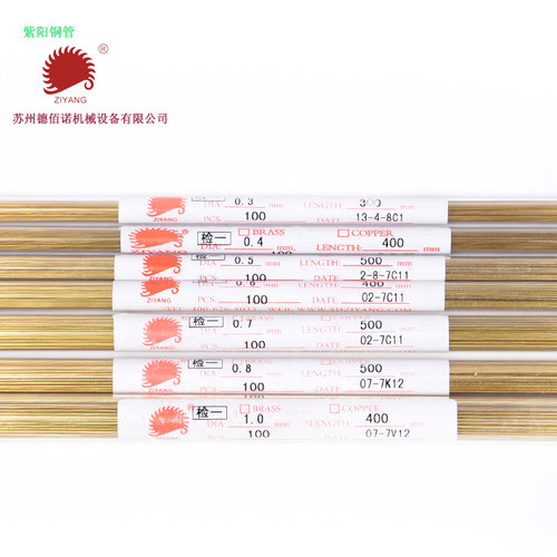 电火花穿孔机铜管单孔黄打孔机配件正宗山东紫阳电极丝铜棒电极管