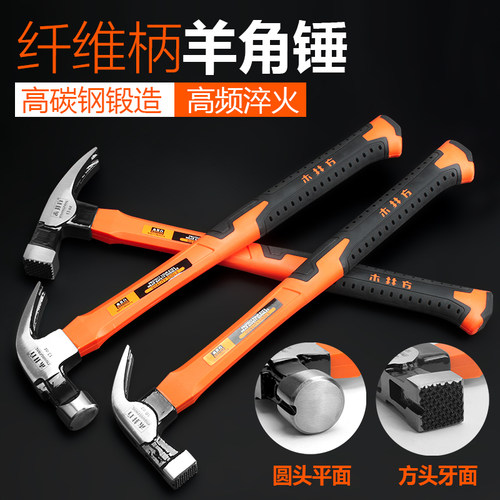 木井方头羊角锤小铁锤起钉拔钉榔头直尾钢锤装修家用工具木工锤子